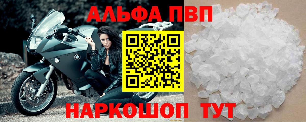 Alpha PVP кристаллы  Вход с VPN  A PVP кристаллы  А ПВП  Ростов Великий  А ПВП Соль 