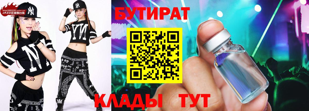 Ростов Великий  Бутират GHB  БУТИРАТ  Вход с VPN 