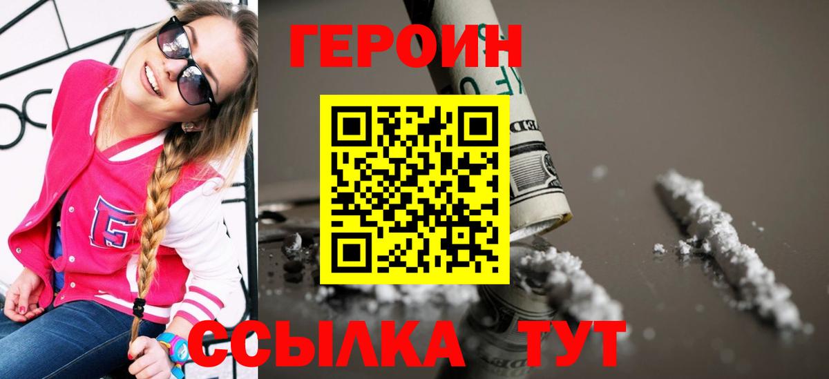 Героин герыч  Вход с VPN  Ростов Великий 