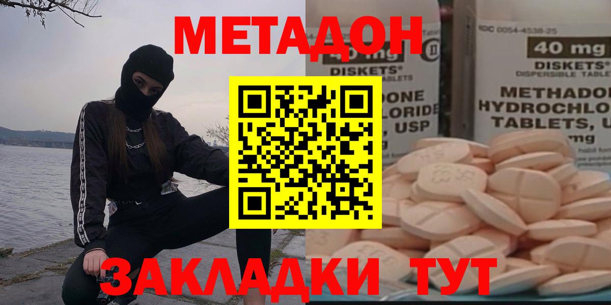 МЕТАДОН кристалл  Вход с VPN  Ростов Великий 