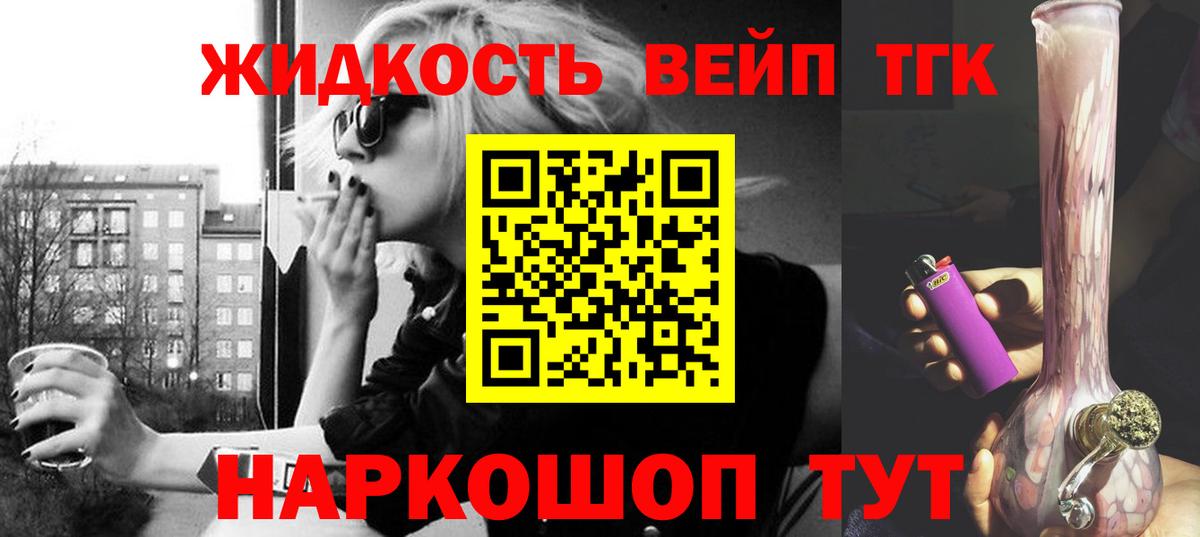 ТГК жижа  Вход с VPN  Ростов Великий  Дистиллят ТГК вейп 